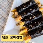 참식혜맛김밥