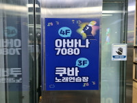 쿠바노래연습장