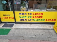 맹구효소꽈배기