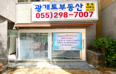 광개토부동산중개사무소