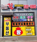 포천산업단지길공인중개사사무소