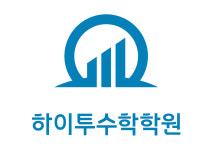 하이투수학학원