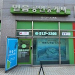 믿음공인중개사사무소