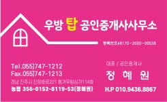 우방탑공인중개사사무소