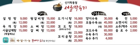 서울깍두기 신기본점