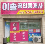이솔공인중개사사무소