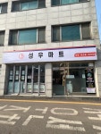 성우중국식품