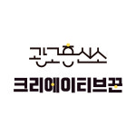 크리에이티브꾼