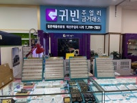 귀빈쥬얼리