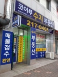 코아루수지부동산공인중개사사무소