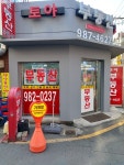 토야공인중개사사무소