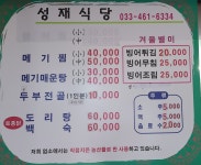 성재식당