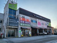 타이어프로 청주공항점