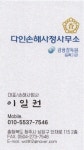다인손해사정사무소
