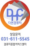 이안컴퓨터 다현컴퓨터