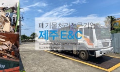 제주이엔씨