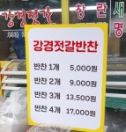 강경젓갈반찬