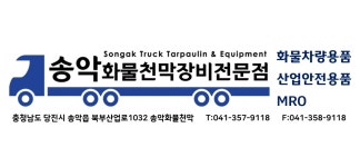송악화물장비
