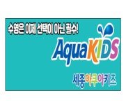 아쿠아키즈 어린이수영장