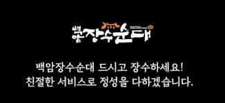 백암장수순대