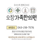 오창가족한의원