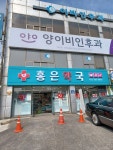 양이비인후과의원