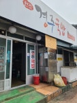 경주국밥