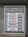 워시팡팡 셀프빨래방 대전 갈마점