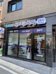 워시팡팡 셀프빨래방 대전 갈마점