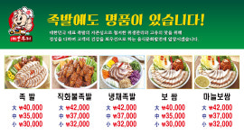 장충동왕족발보쌈 팔달점