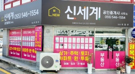 뉴신세계공인중개사사무소