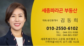 세종파라곤공인중개사사무소
