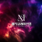 매직큐레이션랩