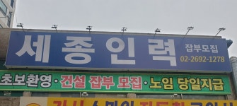 세종인력