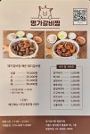 명가갈비찜 청량리점