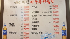 마산아구찜 평촌점