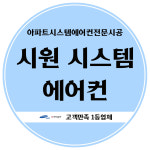 시원시스템에어컨