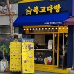 복고다방 수원행궁점