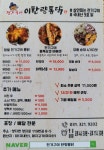 전기구이 이한량통닭 양지점