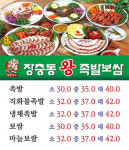 장충동왕족발보쌈 팔달점