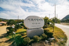 남사랑의집