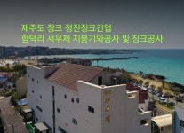 정진징크건업
