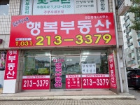 단지내행복부동산공인중개사사무소
