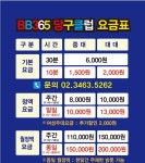 BB365당구클럽
