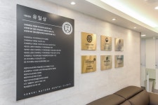 연세자연치과의원