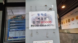 청하루
