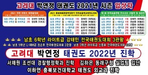 고려대박연정태권도아카데미