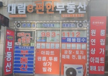 대림e편한부동산중개사무소