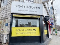 지영이네수선전문
