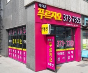 레이크푸르지오공인중개사사무소